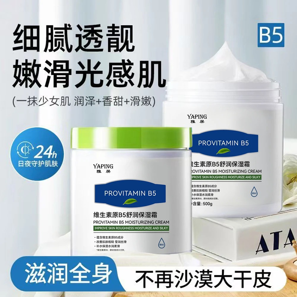 500g正品维生素大白罐B5滋润保湿面霜舒缓防干裂身体乳液滋养全身