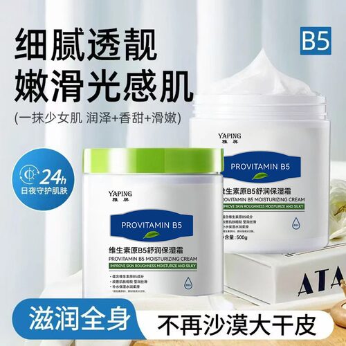 500g正品维生素大白罐B5滋润保湿面霜舒缓防干裂身体乳液滋养全身