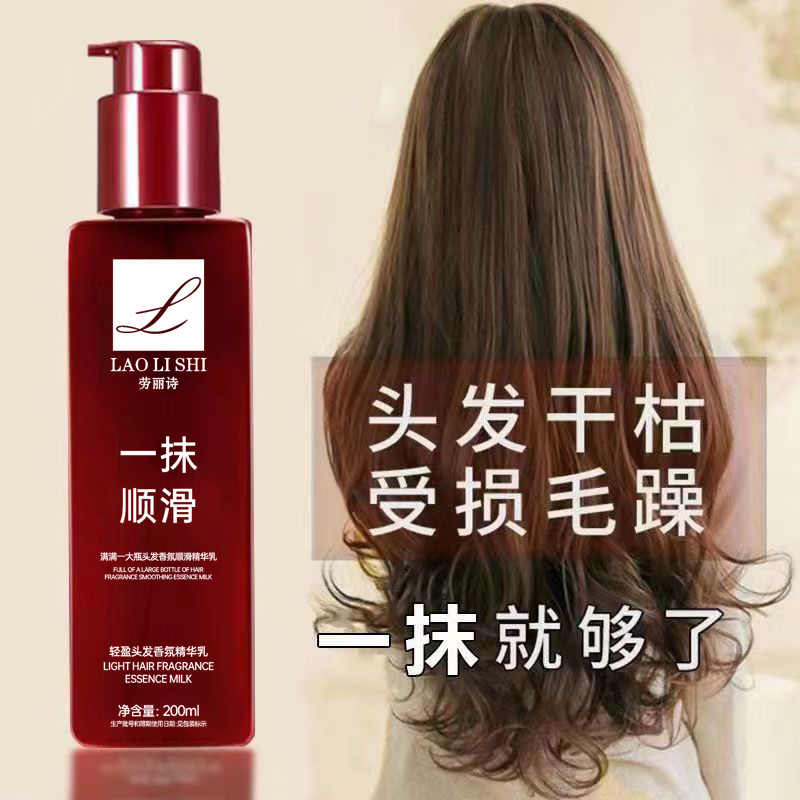 一抹顺滑香氛护发素女精华乳改善干枯毛躁保湿顺滑免洗护发膜素