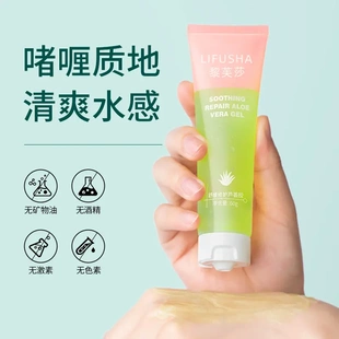 黎芙莎舒緩蘆薈膠補(bǔ)水保濕 呵護(hù)肌膚蘆薈凝膠面霜改善干燥