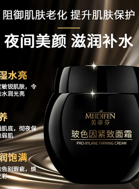 美蒂芬玻色因紧致面霜50g 补水 保湿 不粘腻 日常使用