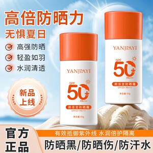 颜佳宜防晒霜【白橙】清透滋润防紫外线防水防汗隔离清爽美白防晒