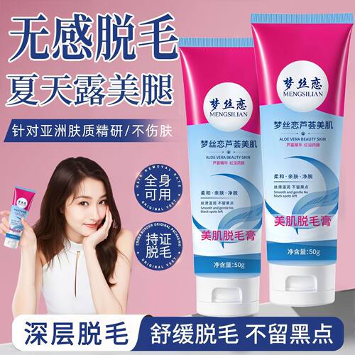 脱毛膏无痛温和丝滑去腋毛腿毛温和全身通用脱毛厂家正品批