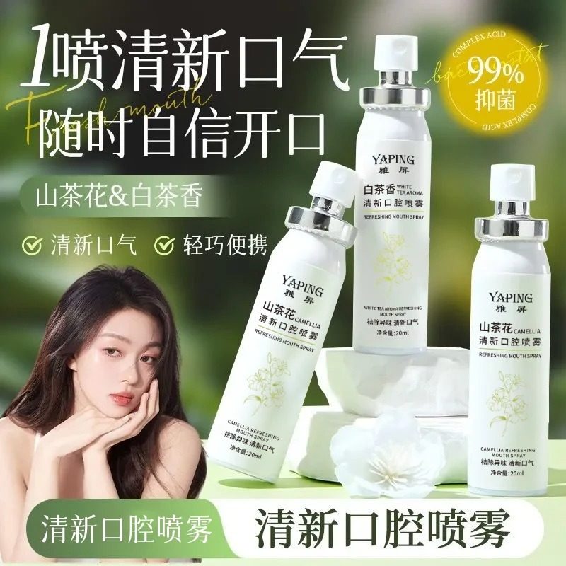 山茶花香清新喷雾口喷口腔清新剂便携式去异味口臭持久留香学生,洗护清洁剂/卫生巾/纸/香薰,口腔清新剂,淘宝优惠券,粉丝福利购,淘宝优惠卷