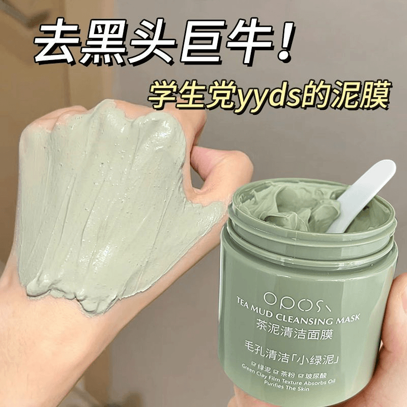 屈臣同款绿茶清洁泥膜去痘痘黑头粉刺闭口毛孔深度清洁涂抹面膜