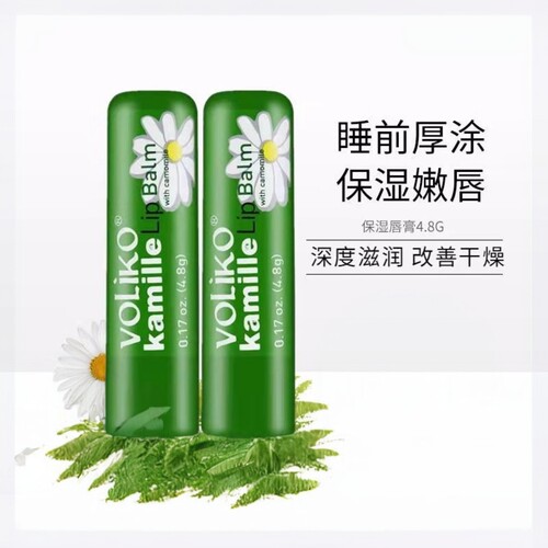 Voliko德国洋小甘菊润唇膏无色补水保湿滋润防裂男女四季可用