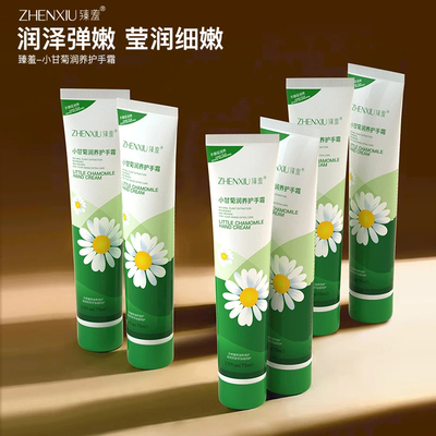 小洋甘菊护手霜滋润保湿补水