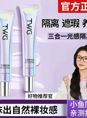 小鱼海棠同款光感隔离霜妆前乳防遮晒瑕三合一提亮肤色素颜霜推荐