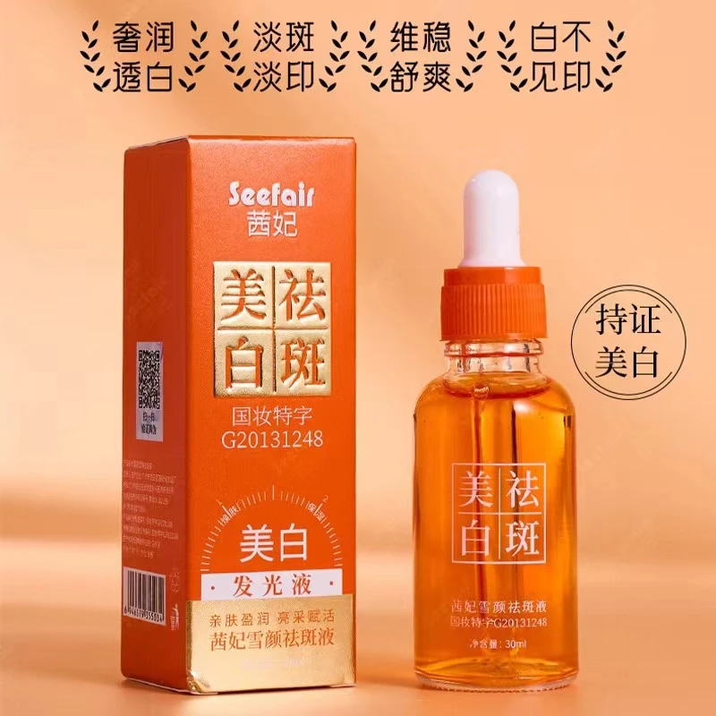 福利品】美白发光精华液祛斑液淡斑修复补水保湿提亮嫩肤淡化细纹