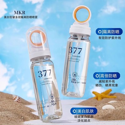 【新款】377美白防晒喷雾SPF50高倍防紫外线清爽不油腻面部全身通