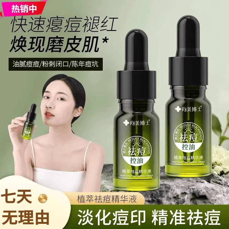 小绿瓶祛痘精华液淡化痘印痘坑青春痘黑头粉刺提亮肤色滋润保湿
