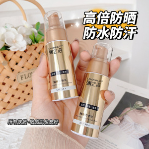 隔离防晒乳便携保湿防水防汗持防紫外线隔离二合一四季防晒霜学生