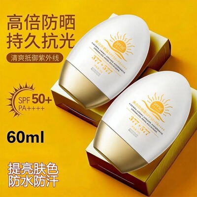 377防晒霜SPF50+高倍防晒隔离保湿三合一防水防汗防紫外线全身