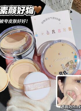 动物派对气垫BB霜奶油肌伪素颜轻薄持妆遮瑕学生粉底霜