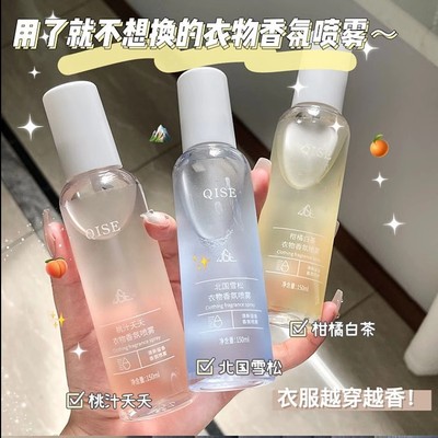 【胖东断货王】雪松香水桃之夭夭柑橘白茶香氛衣物喷雾持久留香