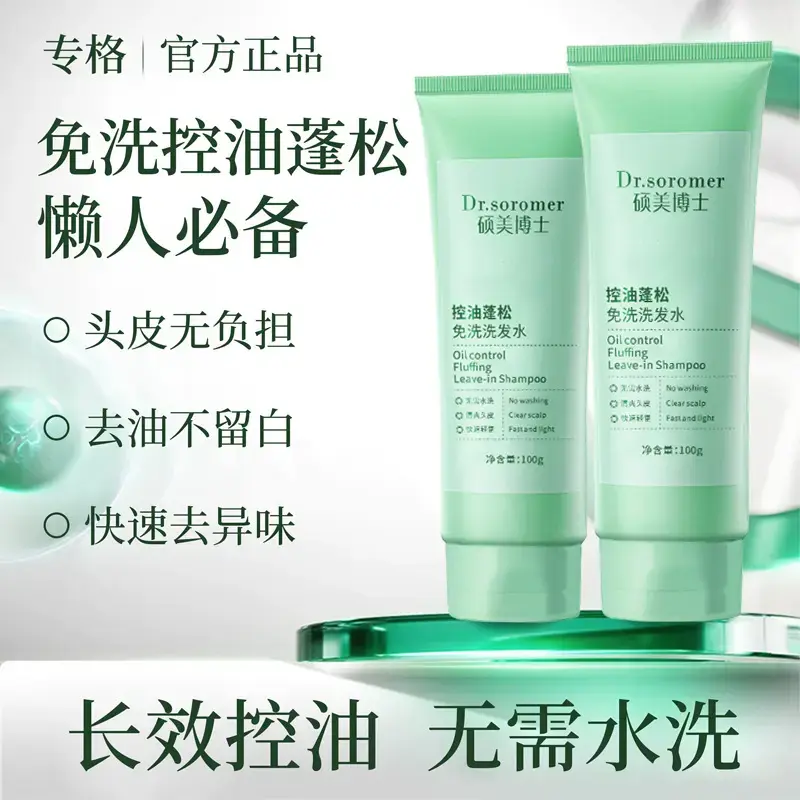 【无需水洗】控油蓬松懒人免洗洗发水清爽高颅顶凝露便捷推荐_