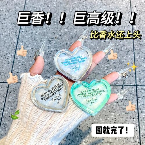 新升级国风版翡翠香膏新香水香氛持久留香淡香便携固体膏伪体香
