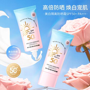 美白隔离防晒霜夏季清爽不油腻防紫外线护肤防水防汗全身通用