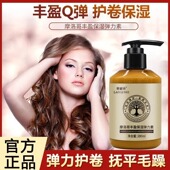 卷发烫发专用弹力素丰盈q弹养发护发保湿 定型卷发定型干枯毛躁