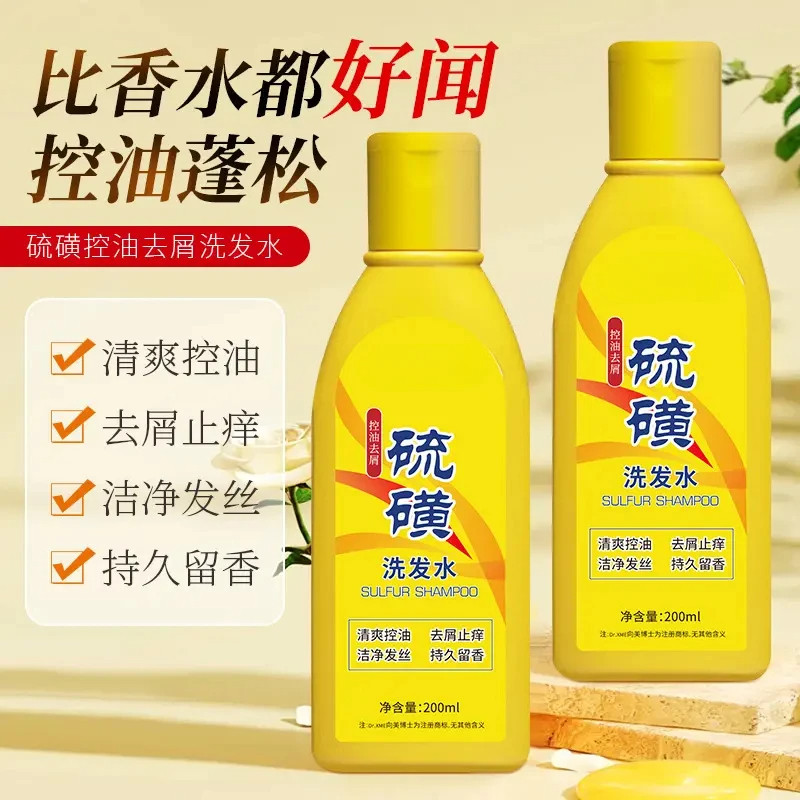 【厂价福利直销】硫磺洗发水清洁控油去屑止痒护发蓬松柔顺洗头膏