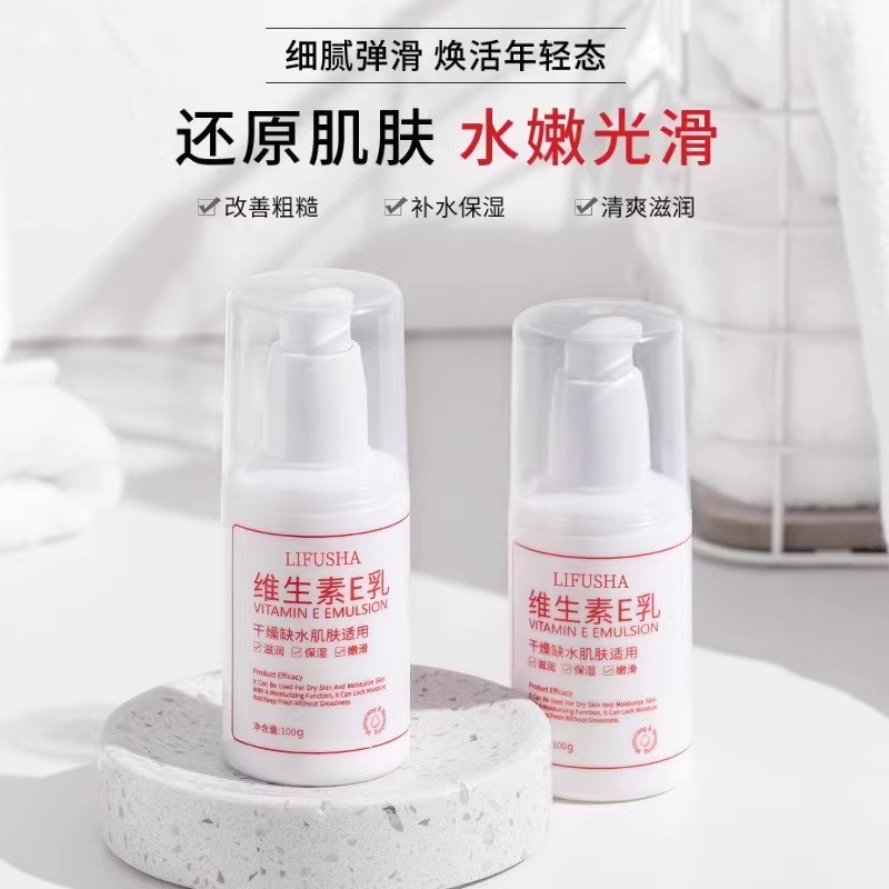 维生素e乳身体乳液补水保湿滋润素颜面霜护肤润肤男女国货正品
