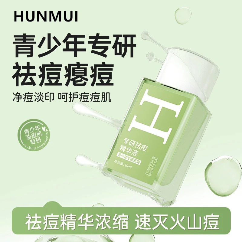 祛痘还修护】百草小绿瓶祛痘修护精华液温和祛油痘肌妈咪淡化正品