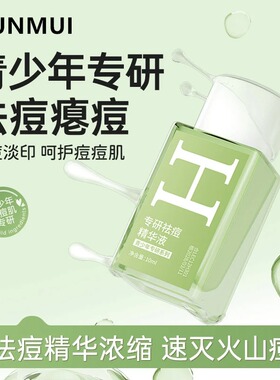 祛痘还修护】百草小绿瓶祛痘修护精华液温和祛油痘肌妈咪淡化正品