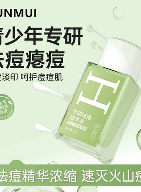 祛痘还修护】百草小绿瓶祛痘修护精华液温和祛油痘肌妈咪淡化正品