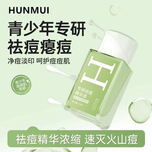 祛痘还修护 百草小绿瓶祛痘修护精华液温和祛油痘肌妈咪淡化正品