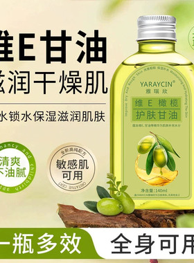 维E橄榄组合护肤精华油