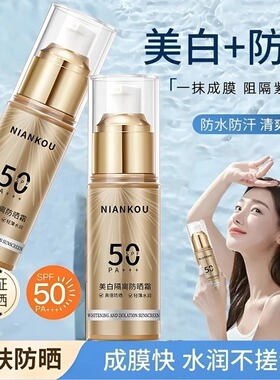 【防晒+隔离+美白】SPF50+ PA+++防水防汗防紫外线不假白户外专用