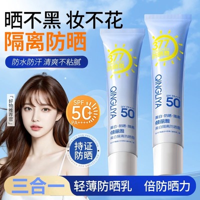 美白防晒霜防水防汗隔离紫外线轻薄不假白学生军训户外便携旅行装
