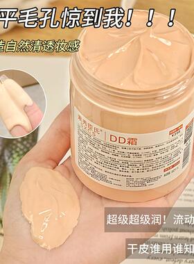 无瑕DD霜粉底液 自然轻透保湿遮瑕粉底裸妆粉底液超大容量300g