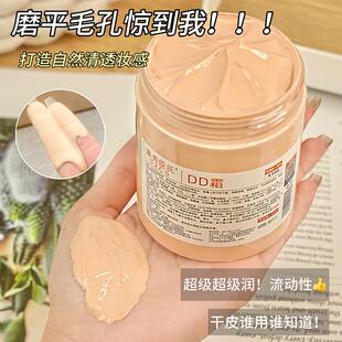 无瑕DD霜粉底液 自然轻透保湿遮瑕粉底裸妆粉底液超大容量300g