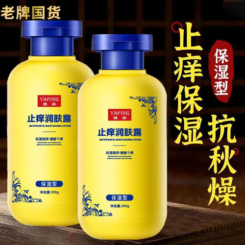 止痒润肤露膏全身身体乳
