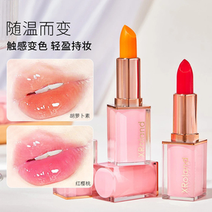 【官方补贴】保湿变色胡萝卜素口红唇膏显白 温感变色防干