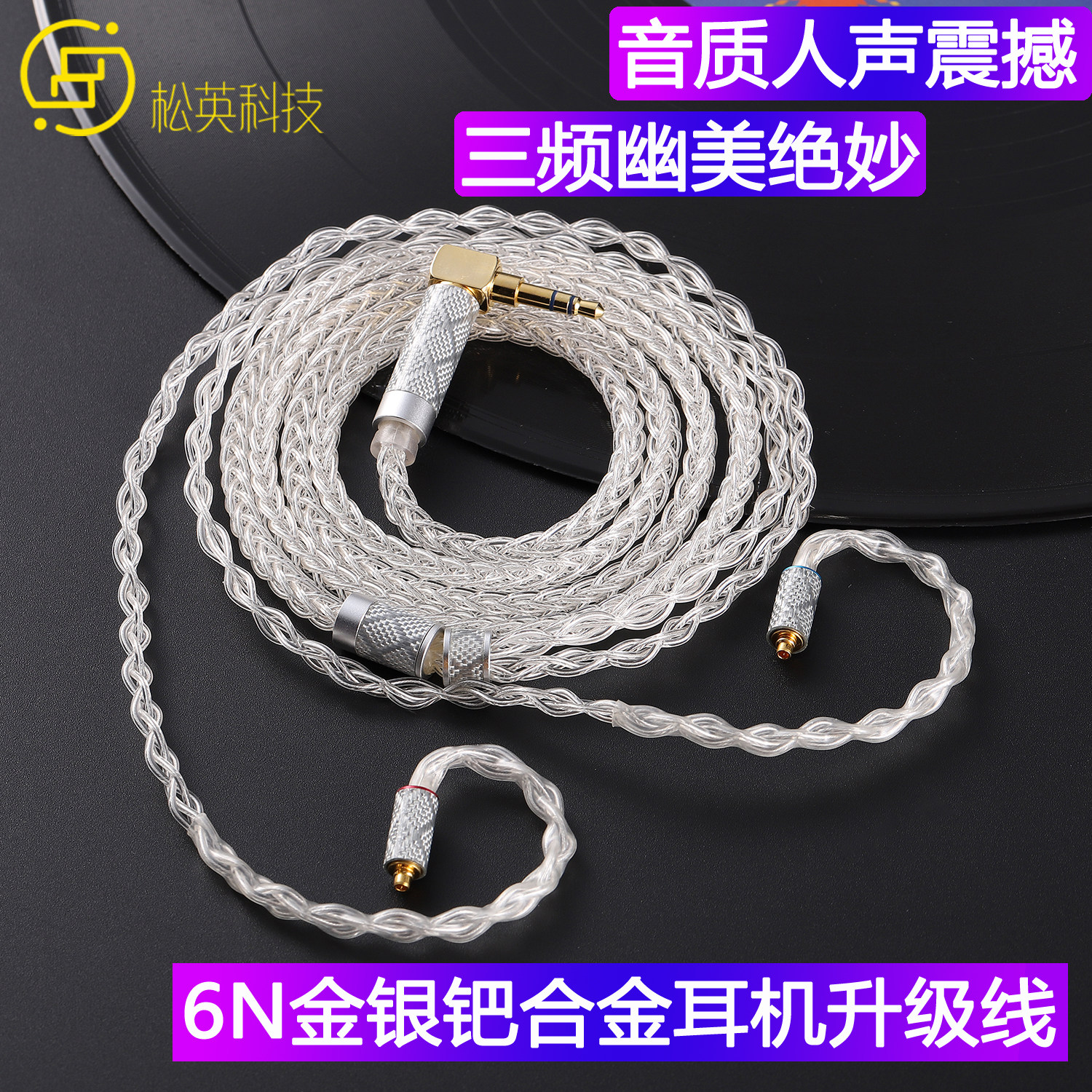 金银钯合金 HD600 ls70is se846 n5005 ue18 qdc a2dc 耳机升级线