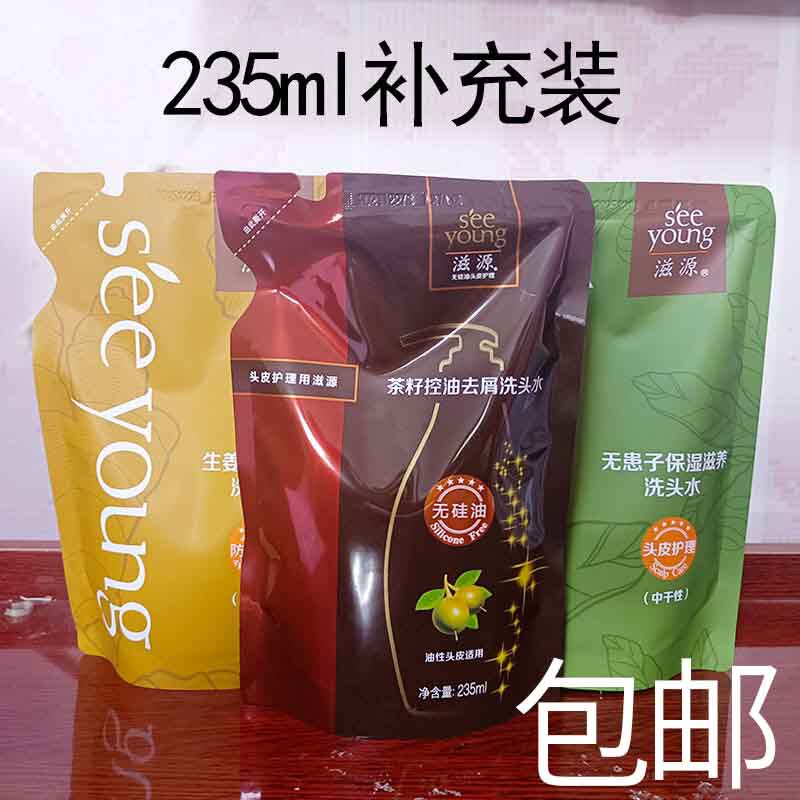 3袋滋源无患子无硅油洗发水生姜茶籽控油去屑补充装替换装洗头膏