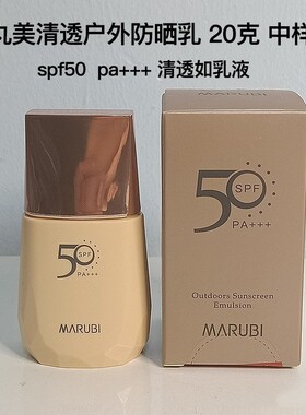 丸美防晒霜小金盾中样50倍 户外防晒乳20g防水防汗spf50防晒小样
