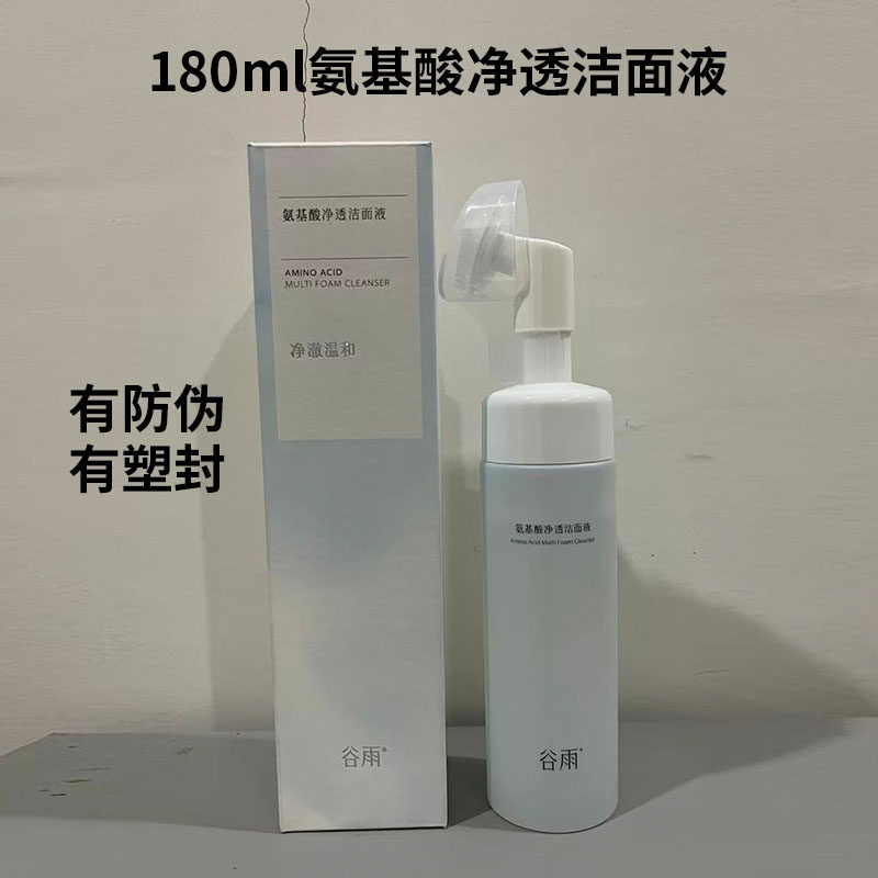 150ml谷雨氨基酸净透洁面液洁面