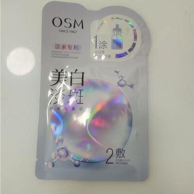 欧诗漫美白淡斑面膜散装