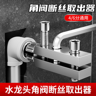 新款断丝取出器水龙头三角阀46分水管万能丝锥高强度不锈钢加长杆