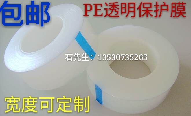 40mm*200mPE保护膜胶带亚克力高光塑胶产品边框自粘低粘保护膜贴