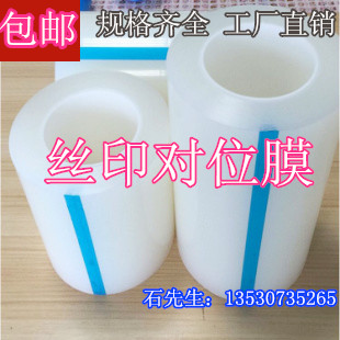 SMT试印对位PE保护膜胶带 PCB线路板文字丝印对位膜