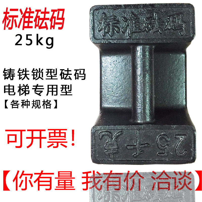 铸铁砝码 标准法码25kg 5kg10kg20公斤 电梯锁型法码配重块发码
