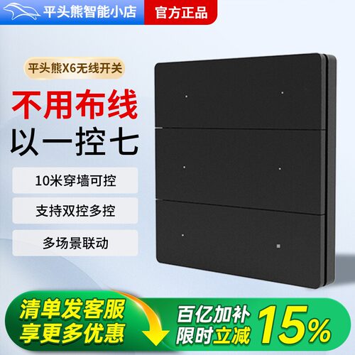 平头熊X6无线六键智能开关蓝牙