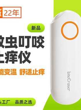 蚊虫叮咬止痒仪红外脉冲物理止痒笔bite relief pen充电