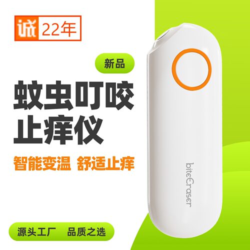 蚊虫叮咬止痒仪红外脉冲物理止痒笔bite relief pen充电