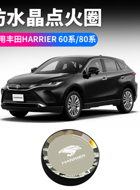 适用丰田凌放一键点火圈Harrier60系80系点火透光装饰盖汽车用品