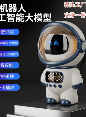 deepseek太空人蓝牙音响智能ai语音对话宇航员音箱豆包ai音响音箱